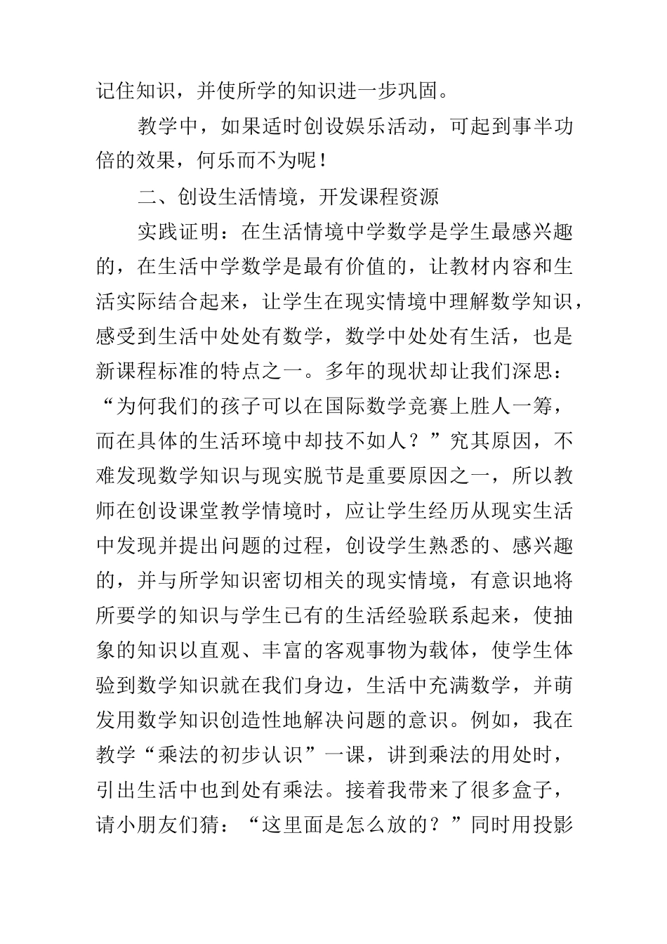 如何创设小学数学课堂教学情境_第3页