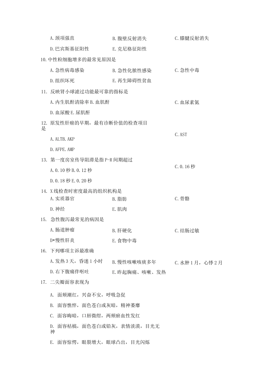 健康评估试卷(一)_第2页