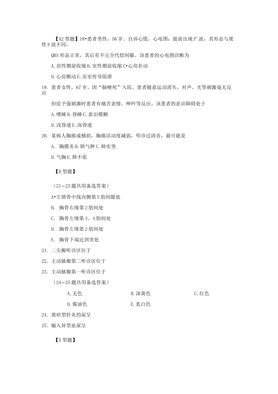 健康评估试卷(一)_第3页