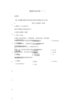 健康评估试卷(一)