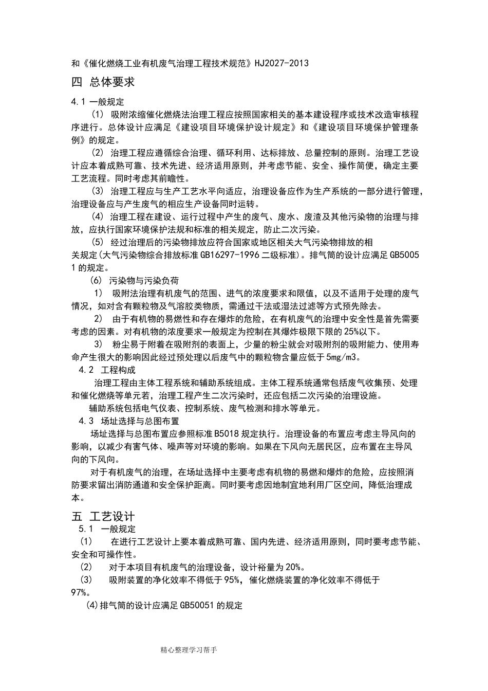 吸附脱附催化燃烧技术要求内容_第2页