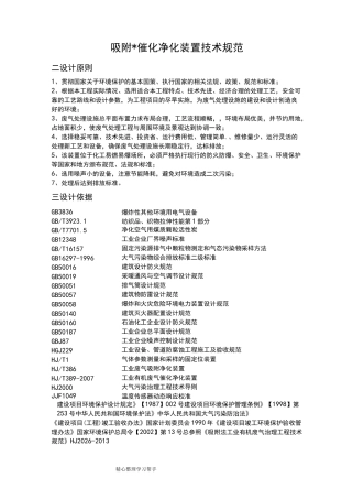 吸附脱附催化燃烧技术要求内容