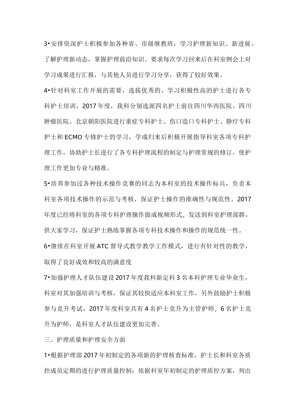 重症医学科工作计划总结_第3页