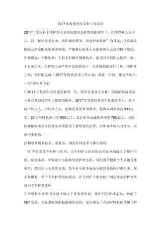 重症医学科工作计划总结