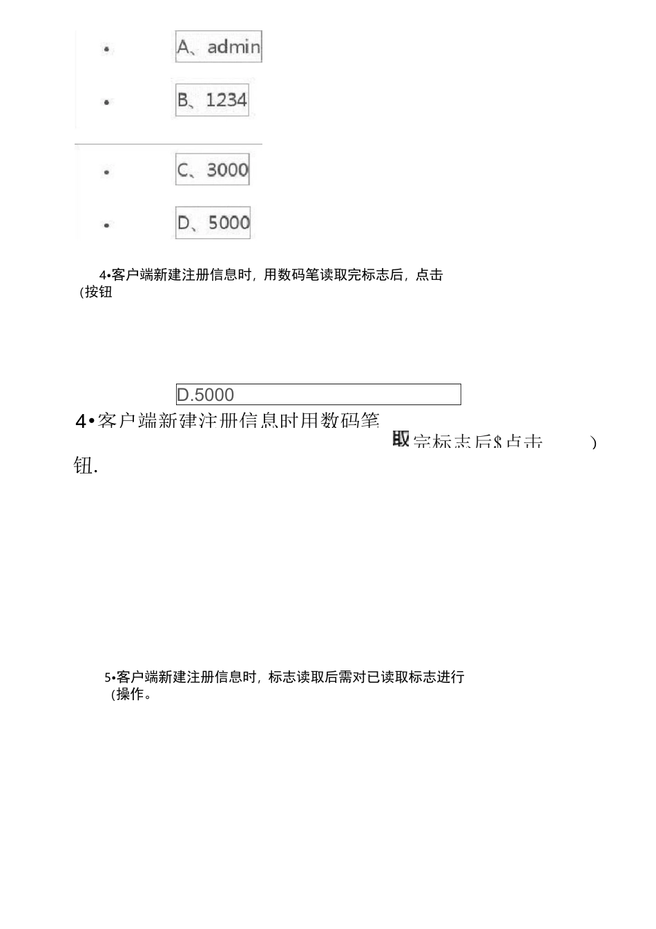 消防产品生产销售流向管理系统试题._第2页