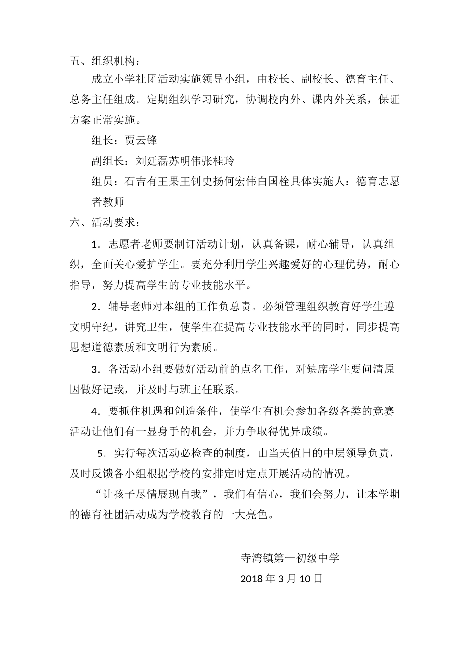 德育社团活动方案_第2页