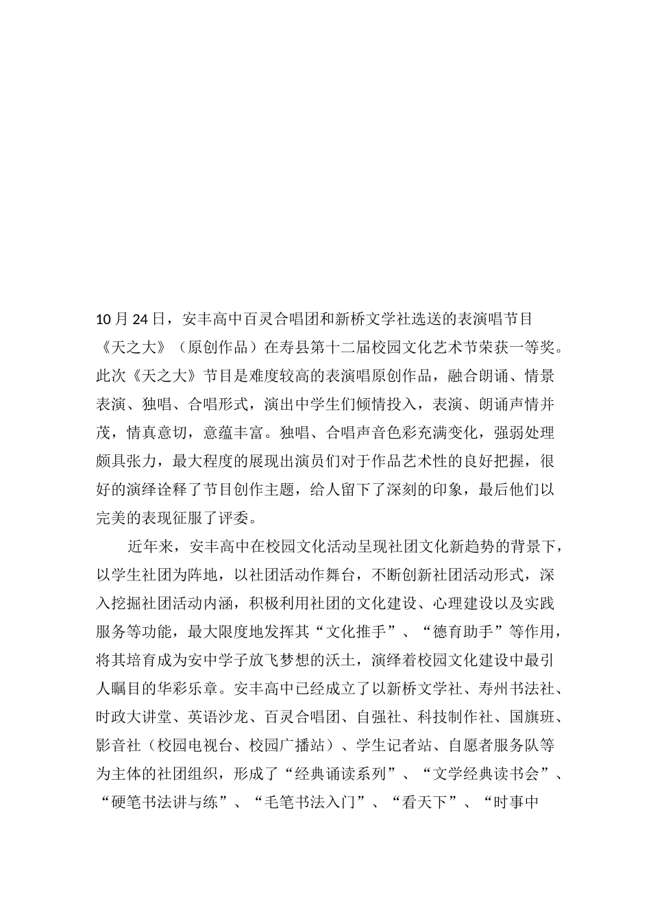 德育社团活动方案_第3页