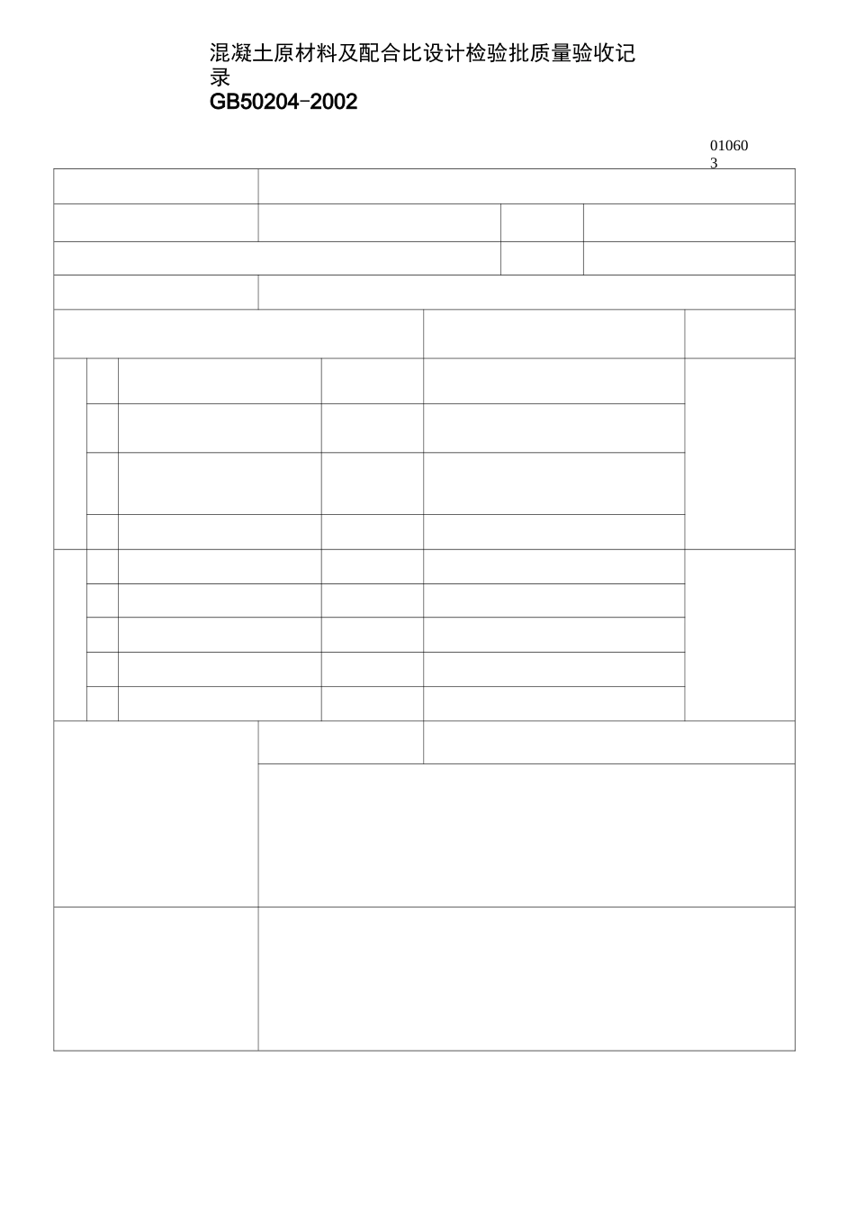 混凝土原材料及配合比设计检验批质量验收记录_第2页