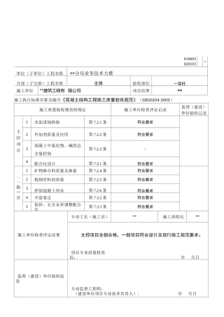 混凝土原材料及配合比设计检验批质量验收记录