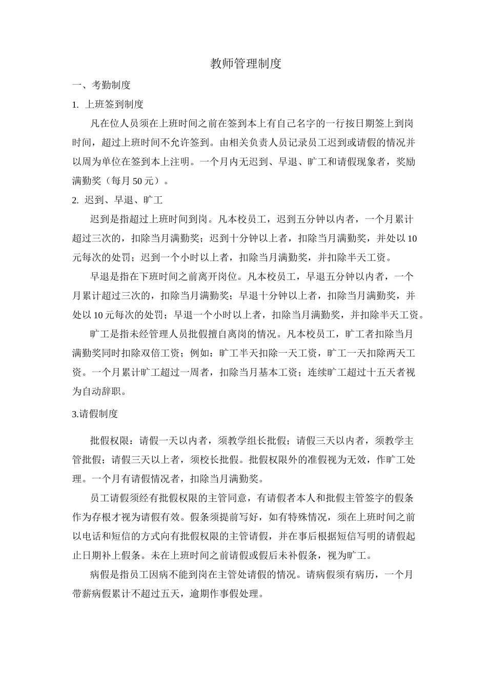 教师日常管理_第1页