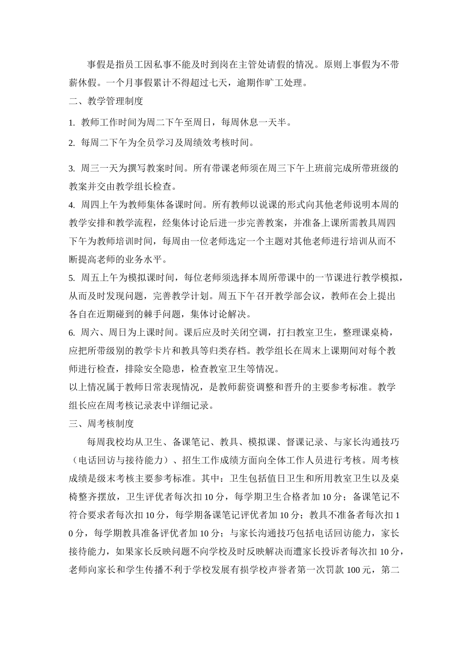 教师日常管理_第2页