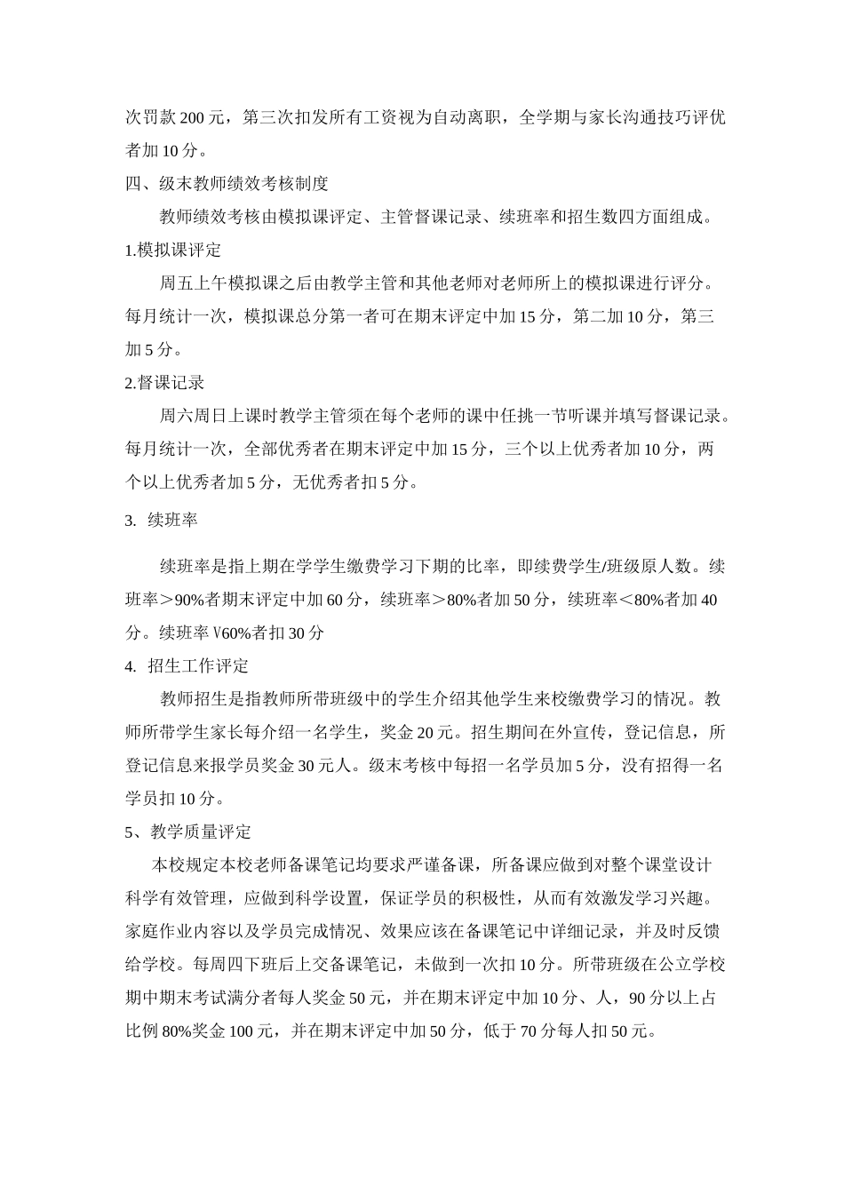 教师日常管理_第3页