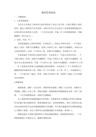 教师日常管理