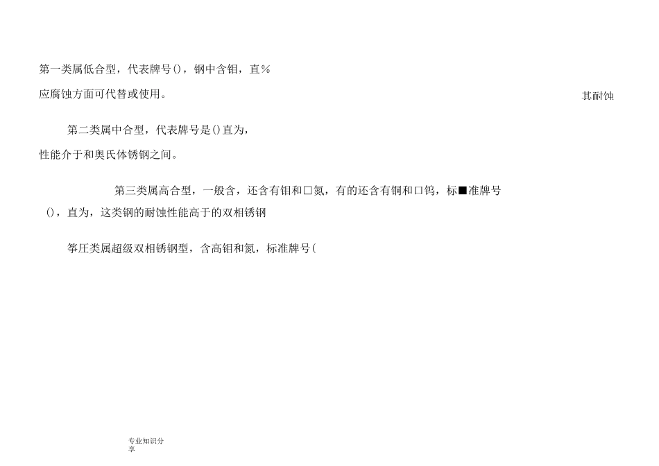 双相不锈钢基本特性_第1页