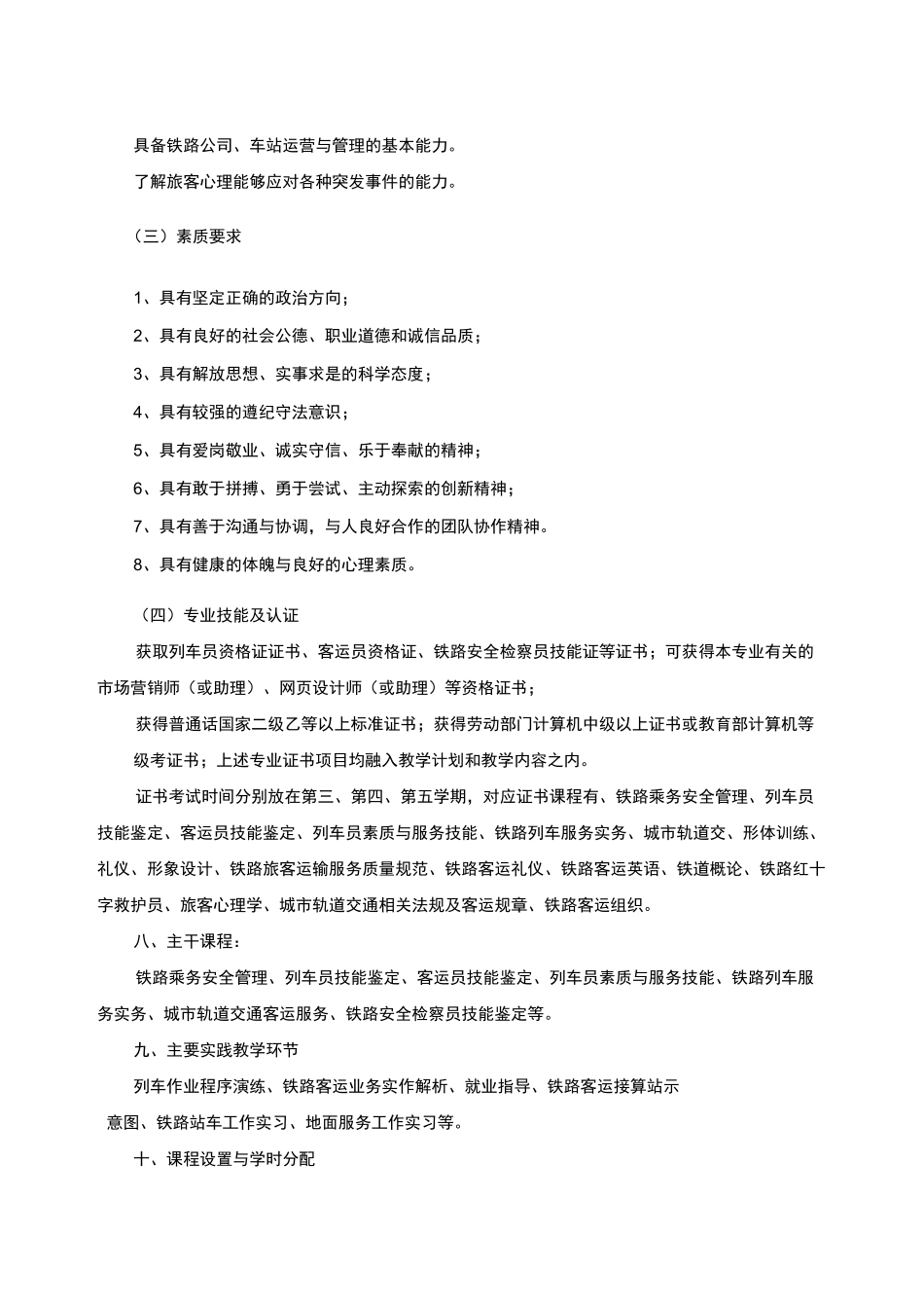 铁路运输管理专业人才培养方案_第3页