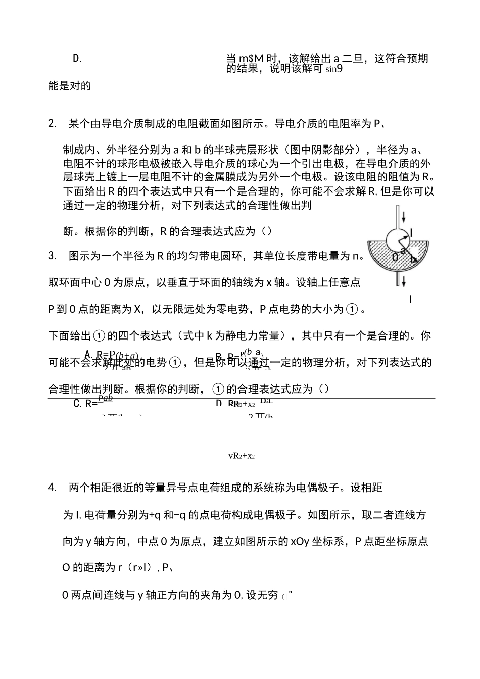 极限思维法、特殊值法、量纲法、等解高中物理选择题_第2页