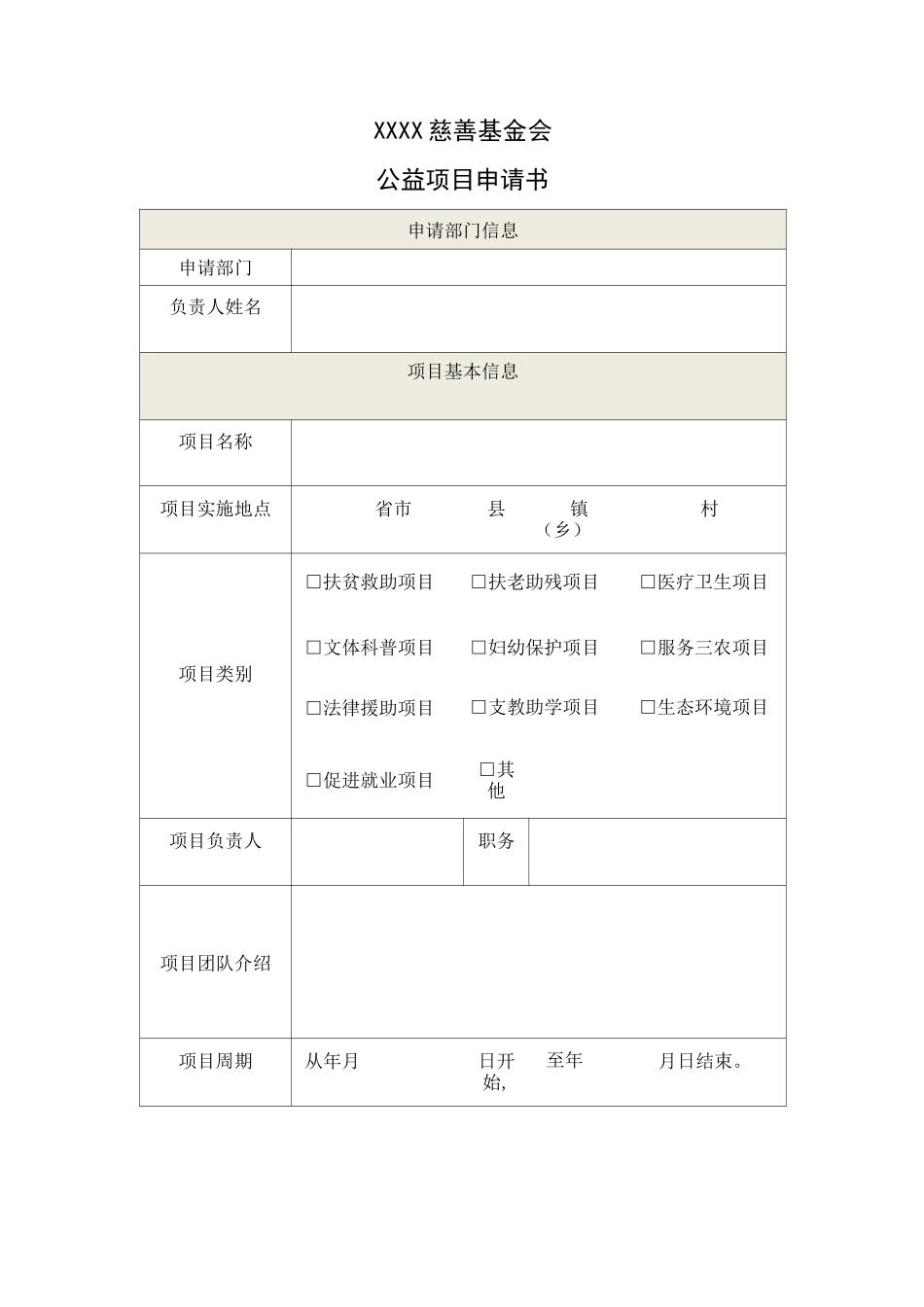 公益项目申请书 _第1页