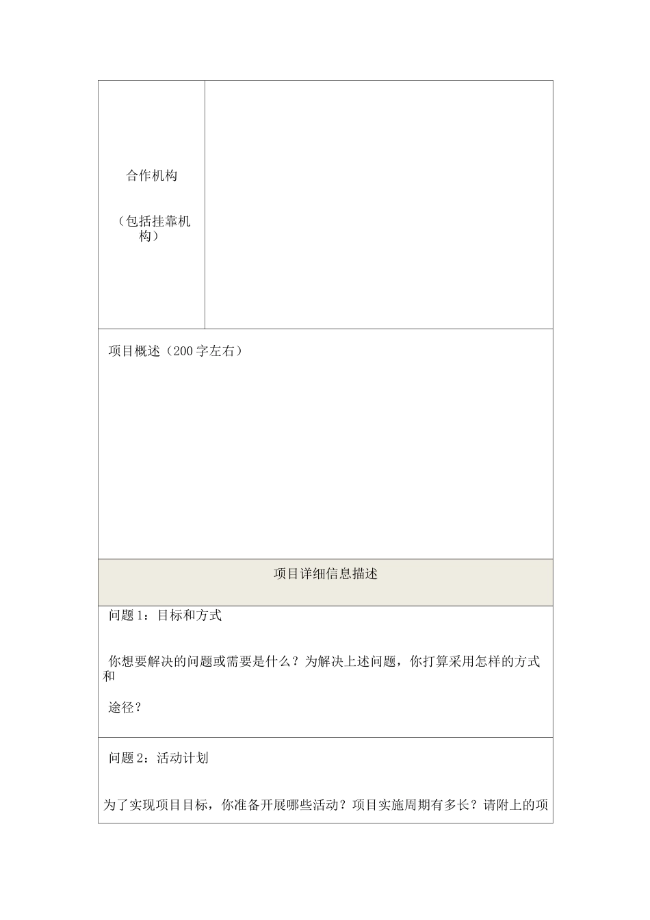 公益项目申请书 _第2页