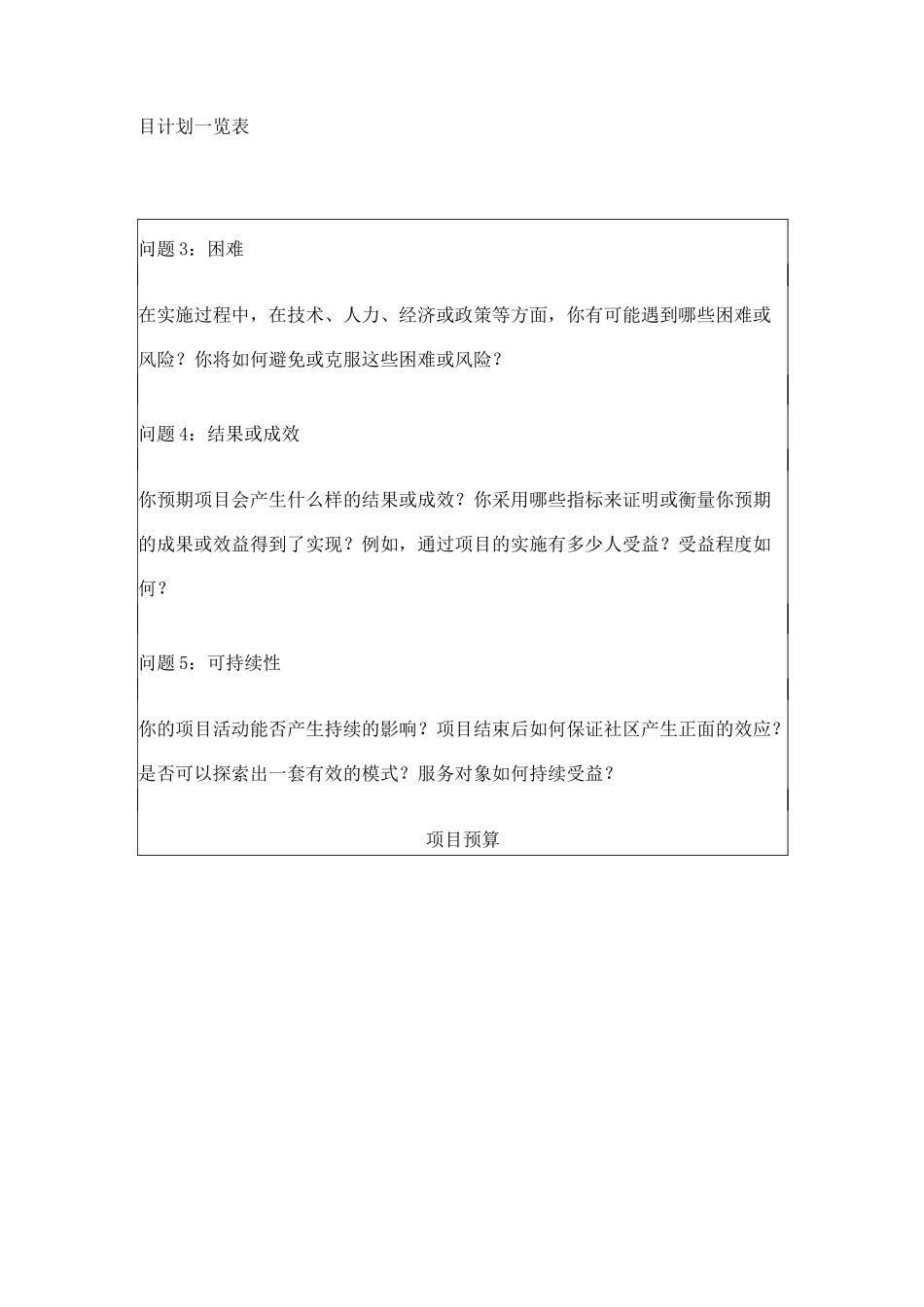 公益项目申请书 _第3页