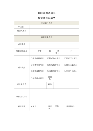 公益项目申请书 