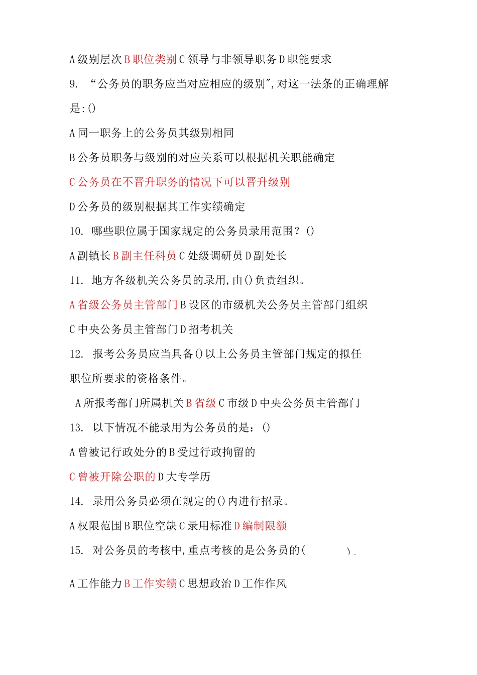 公务员法及配套法规_第2页