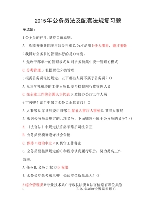 公务员法及配套法规