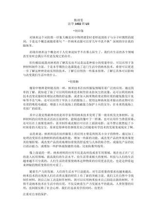 生活中的纳米技术的认识和感想