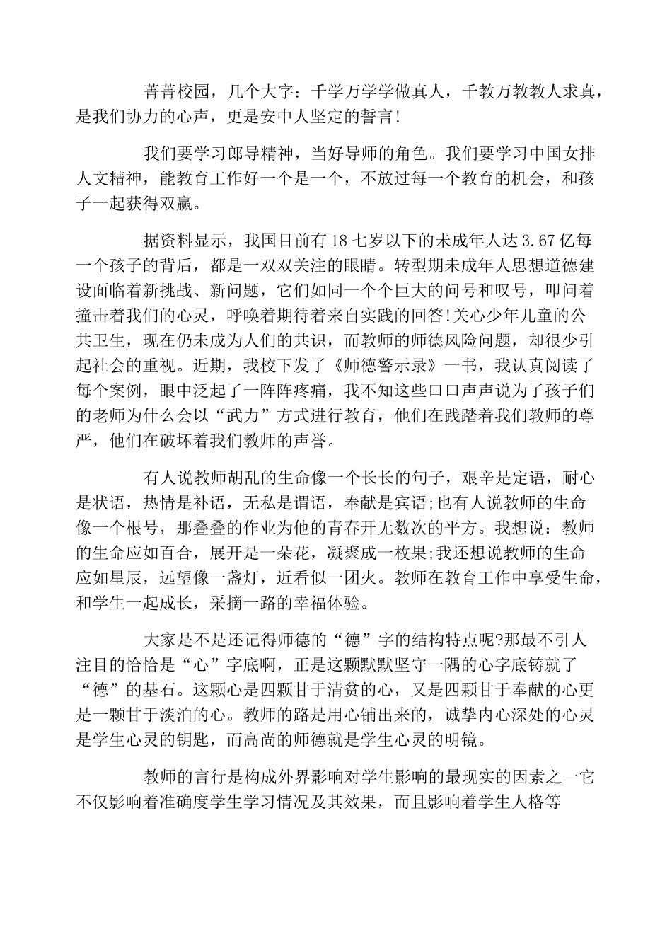 师德警示教育心得体会_第2页