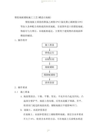塑胶地板铺贴施工工艺