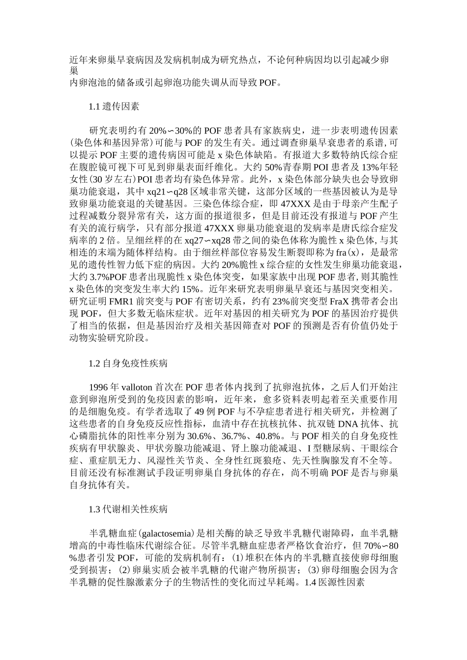 卵巢早衰诊治进展_第2页