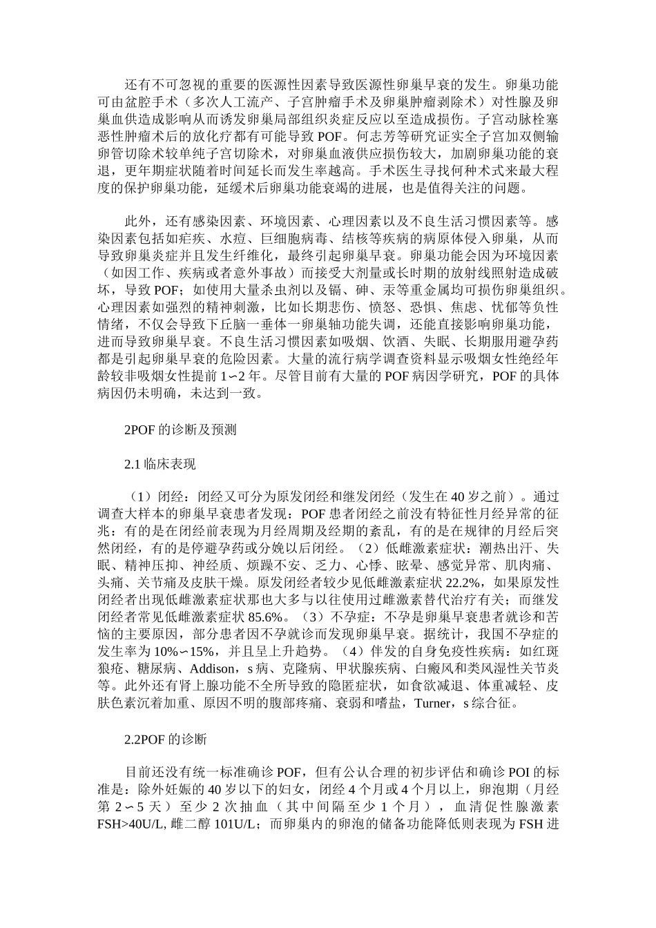 卵巢早衰诊治进展_第3页