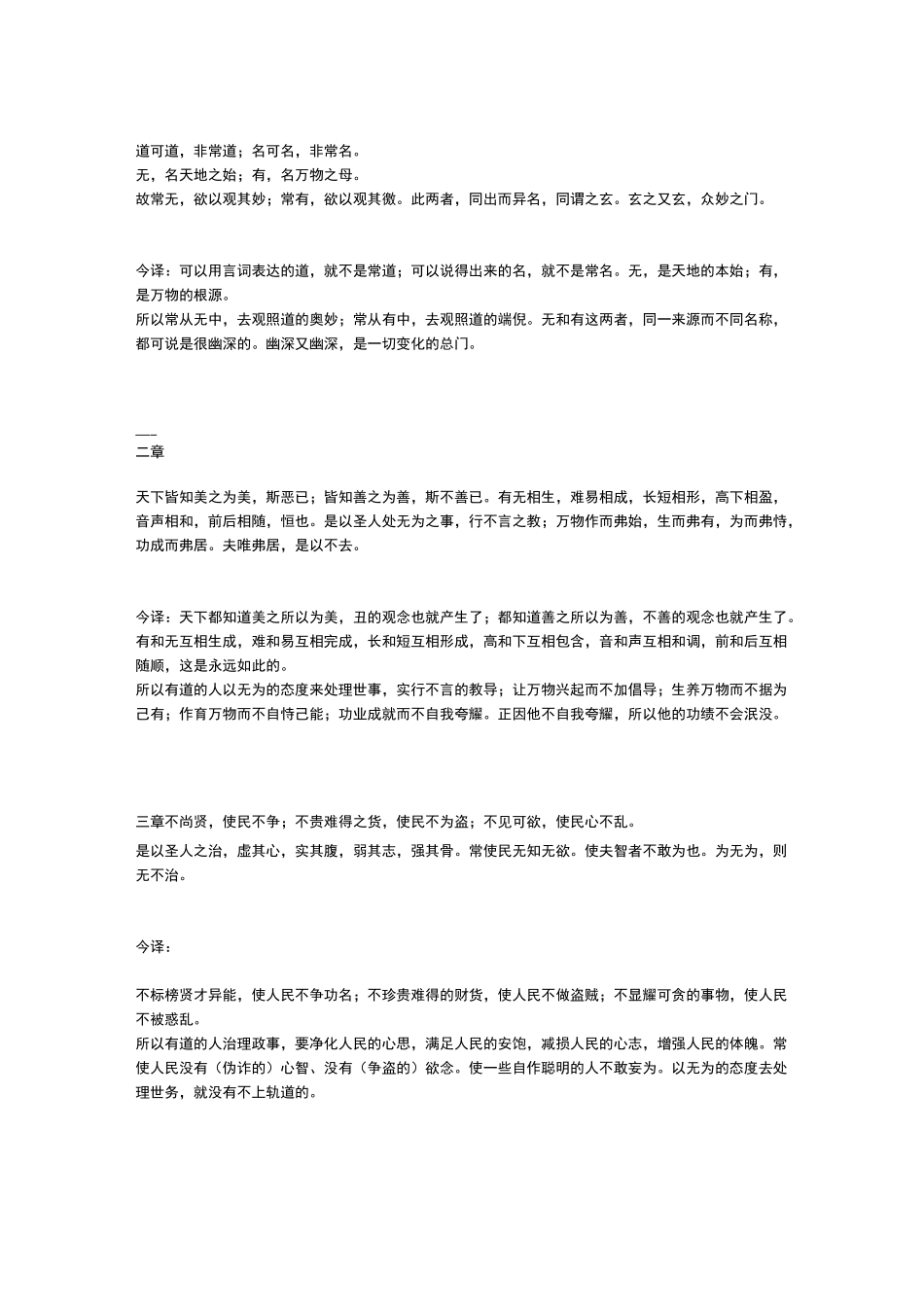 道德经陈鼓应版_第1页