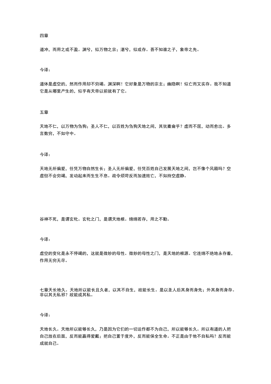 道德经陈鼓应版_第2页