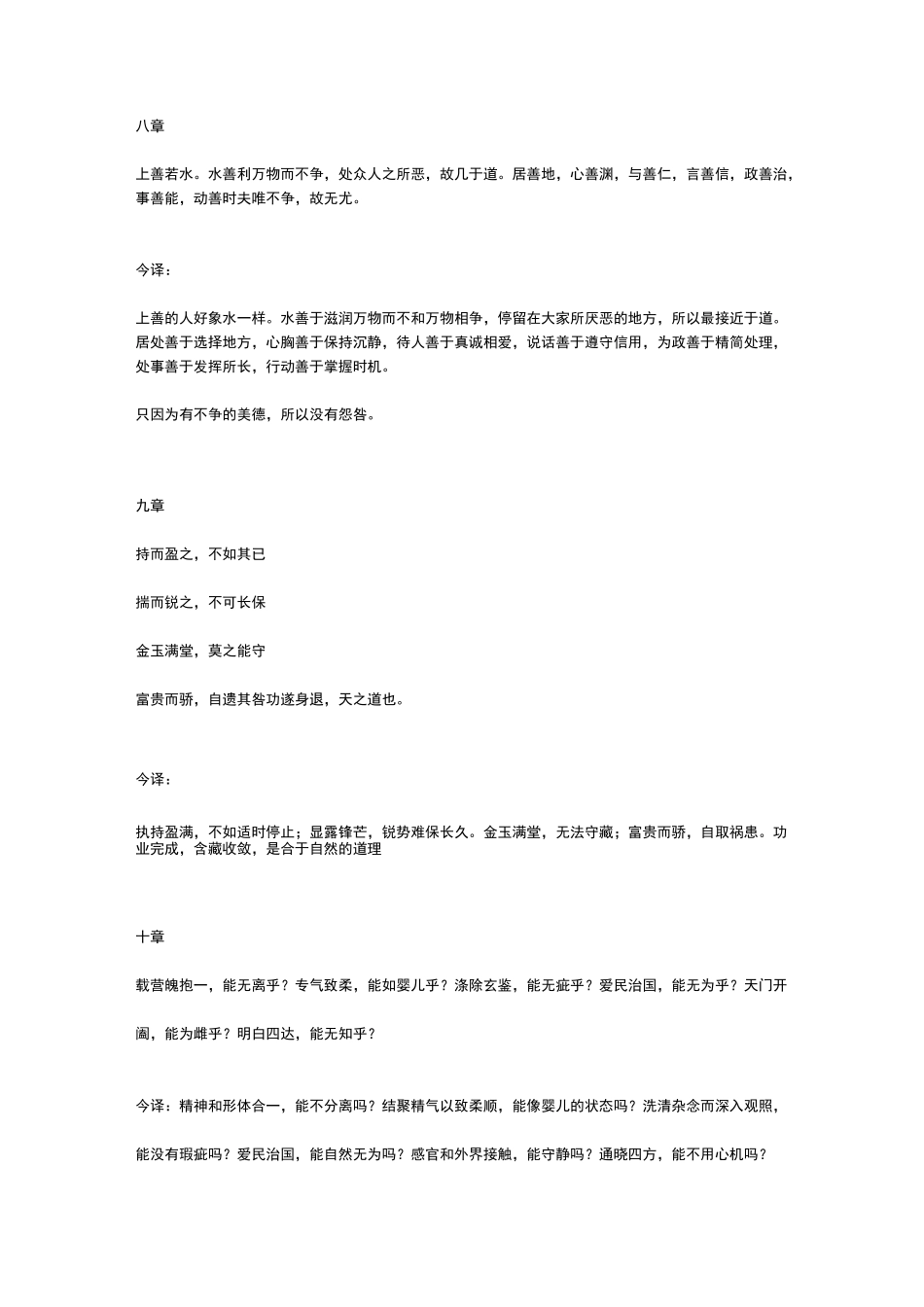 道德经陈鼓应版_第3页