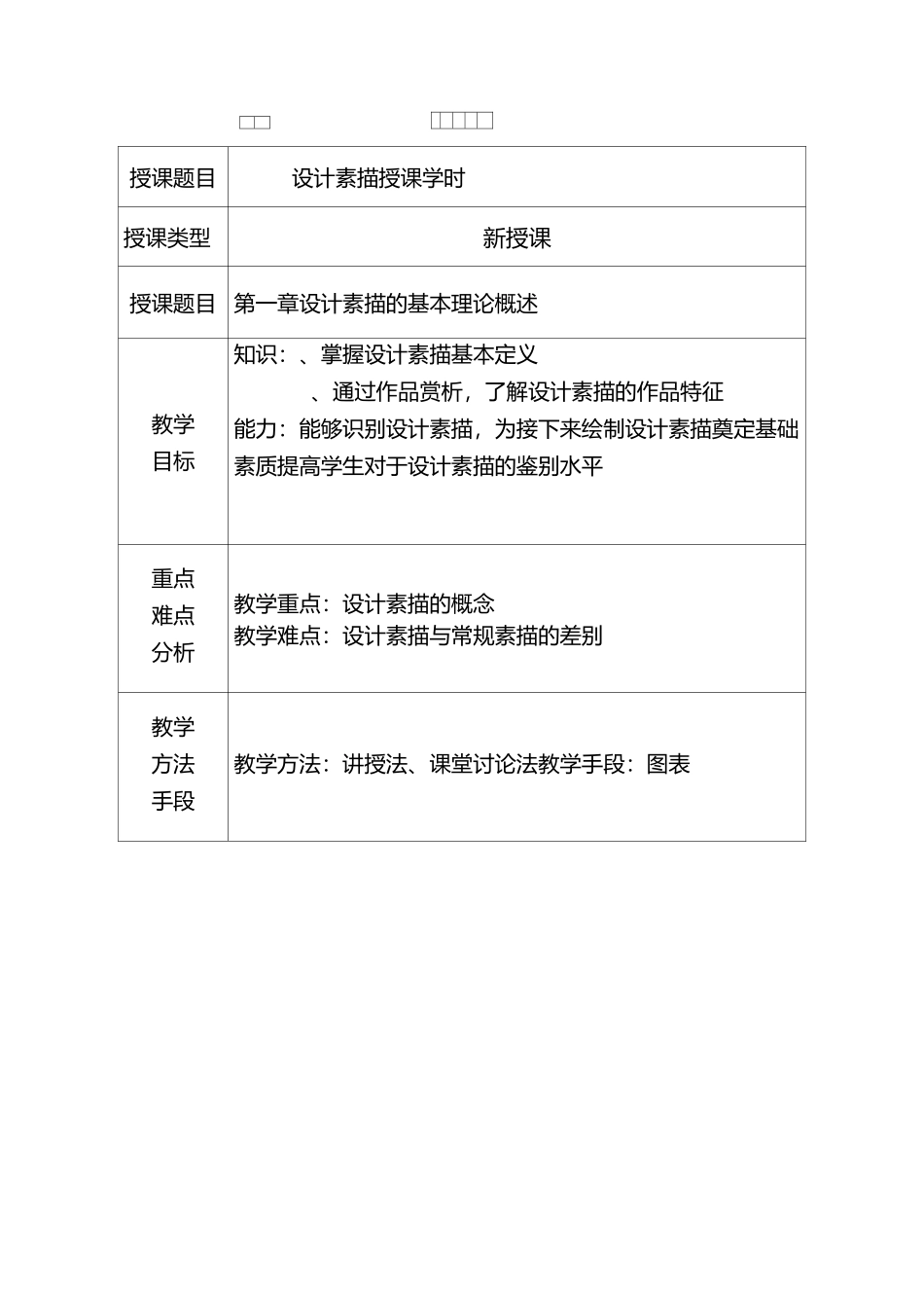设计素描课程教案_第2页