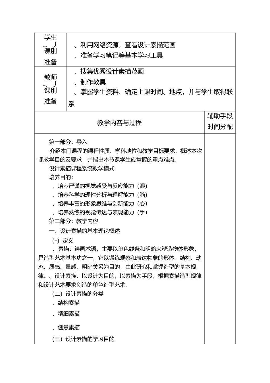 设计素描课程教案_第3页