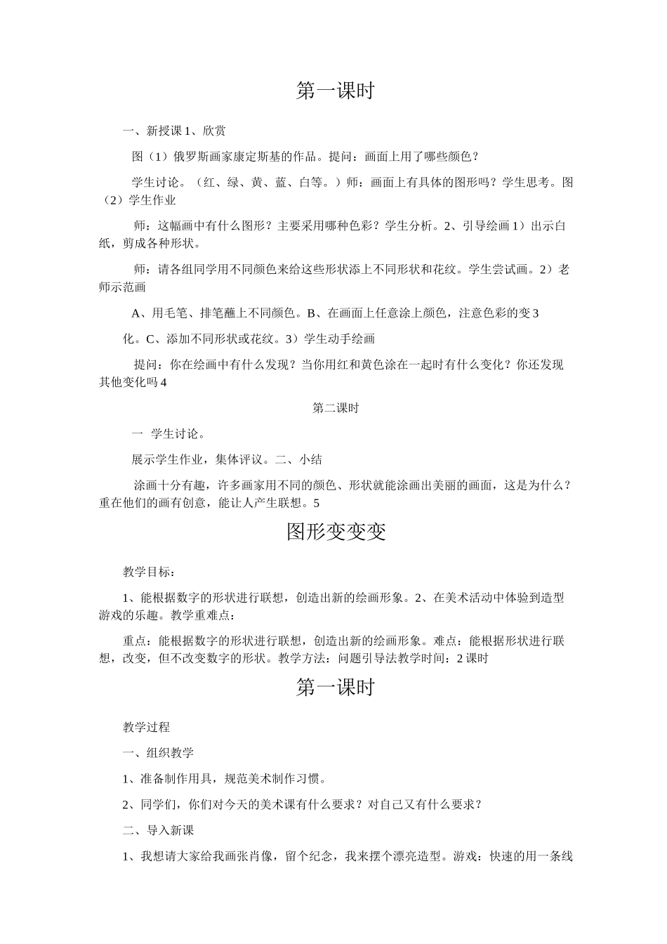 江西版一年级美术上册教案1_第2页