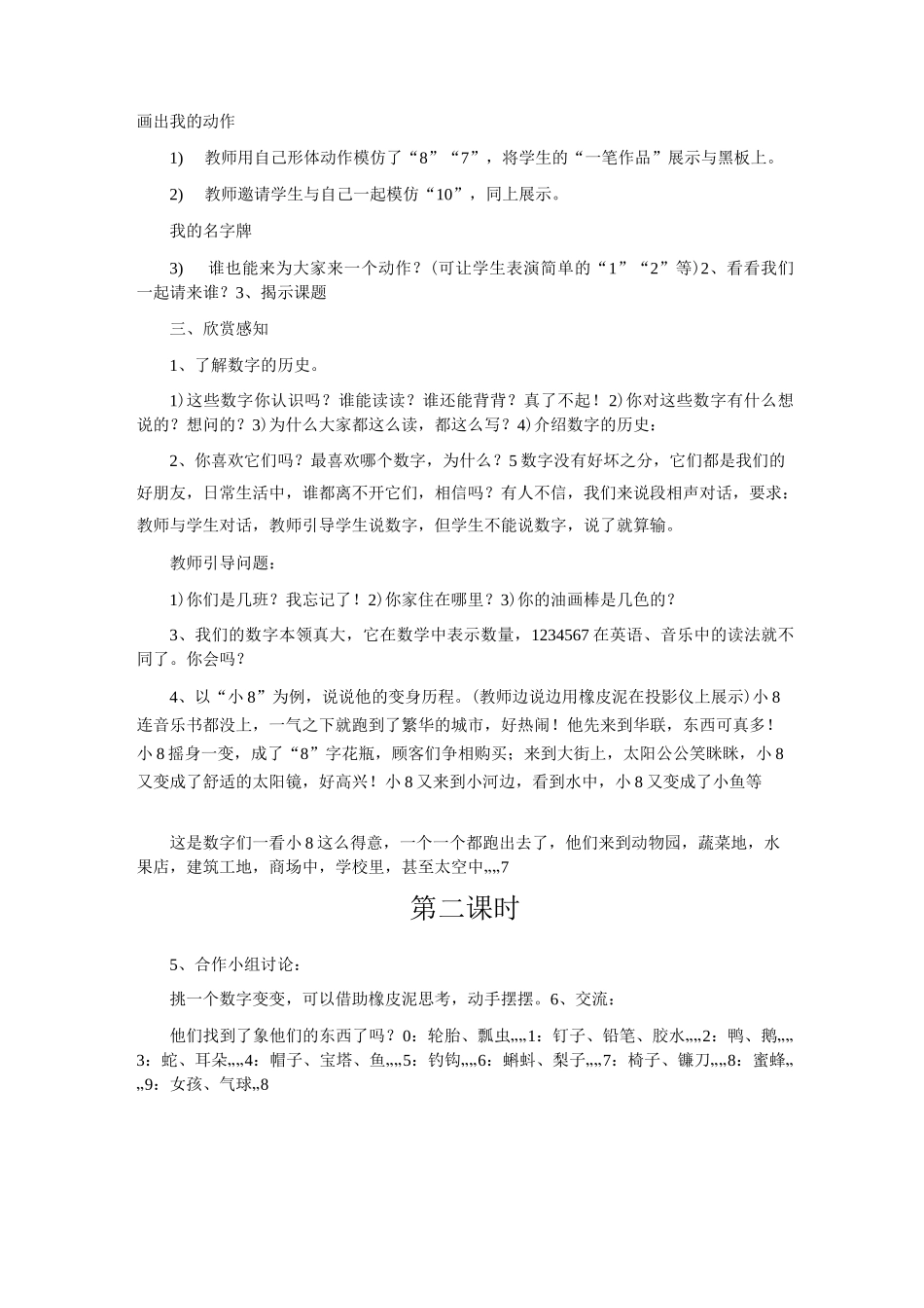 江西版一年级美术上册教案1_第3页