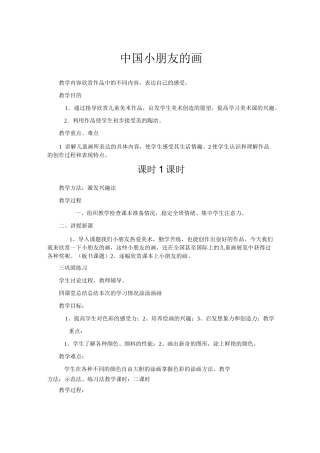 江西版一年级美术上册教案1