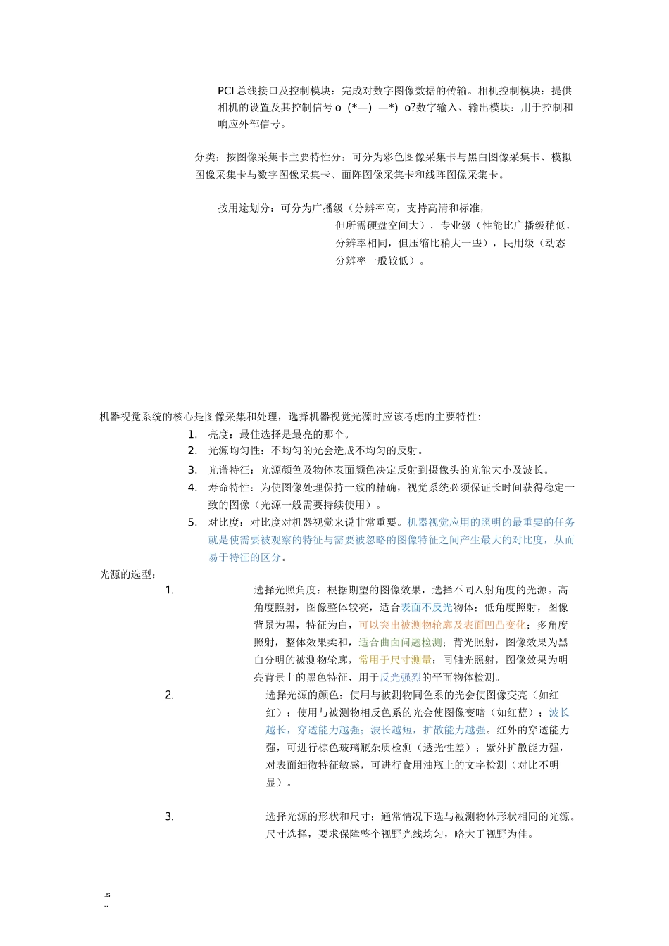 机器视觉与视觉检测知识点归纳_第3页