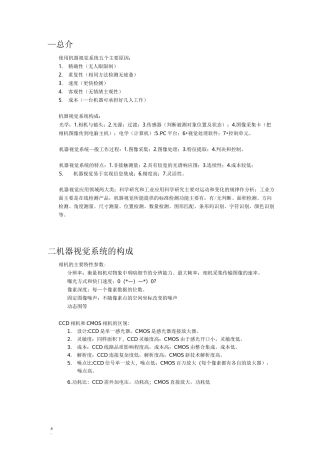 机器视觉与视觉检测知识点归纳