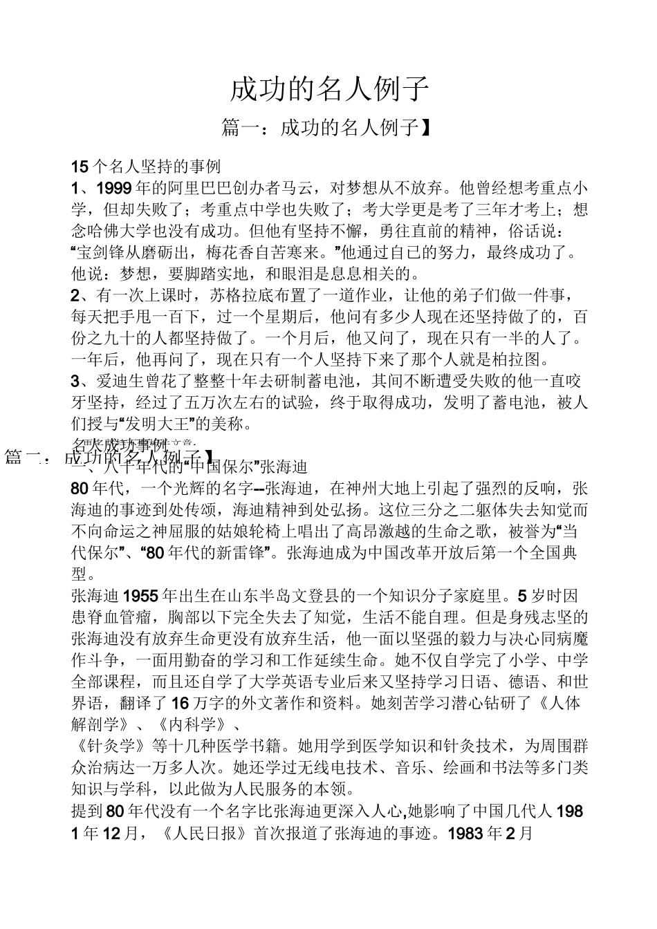 成功的名人例子_第1页
