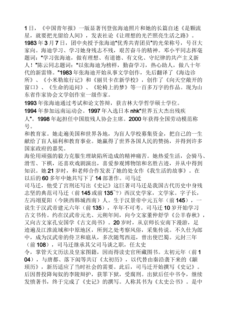 成功的名人例子_第2页