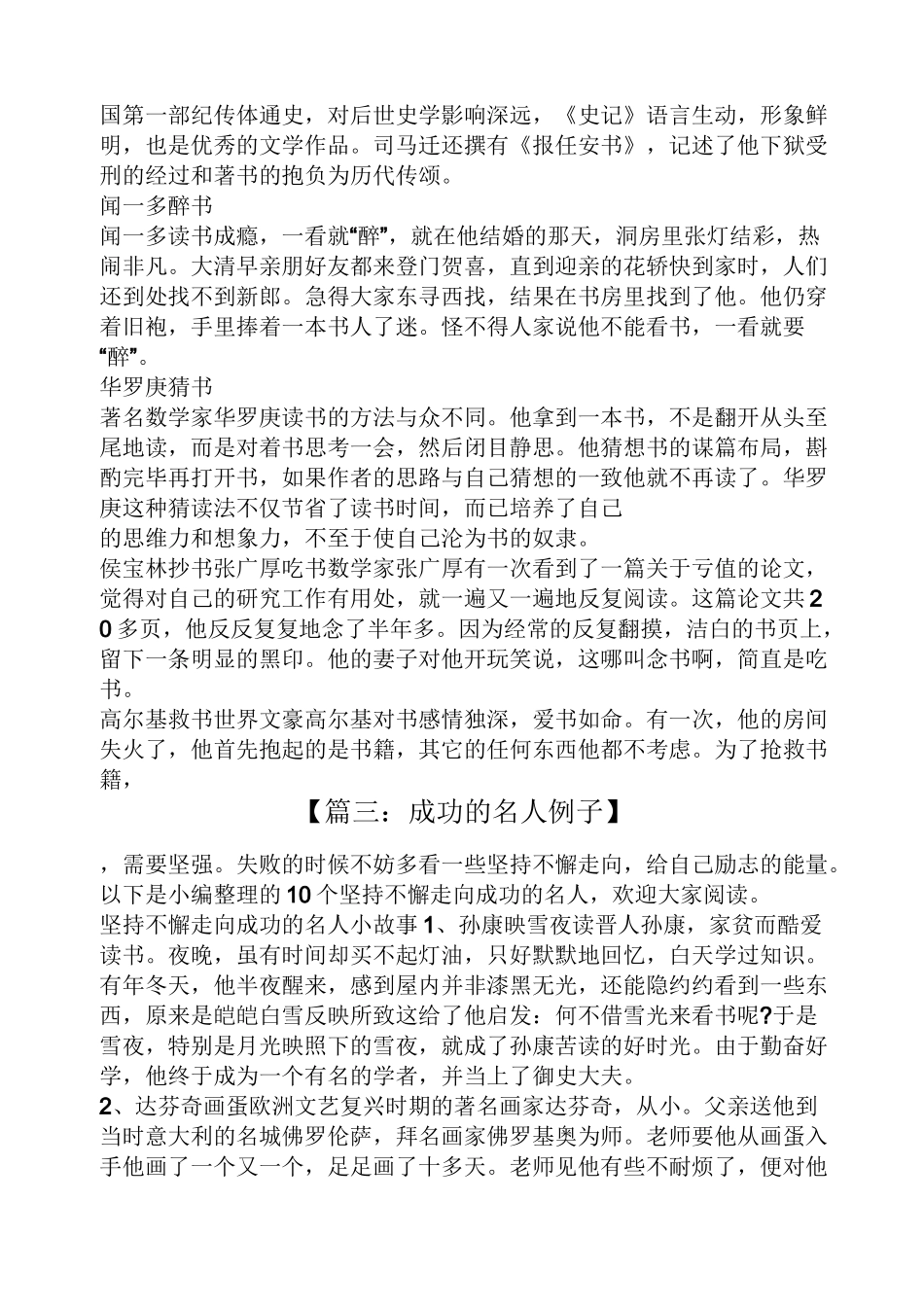 成功的名人例子_第3页