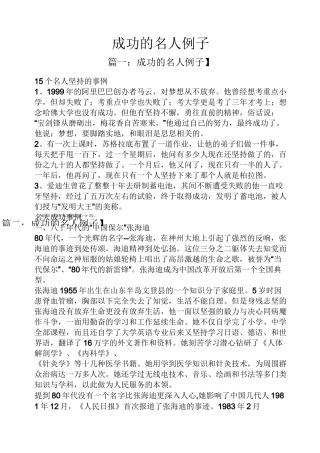 成功的名人例子