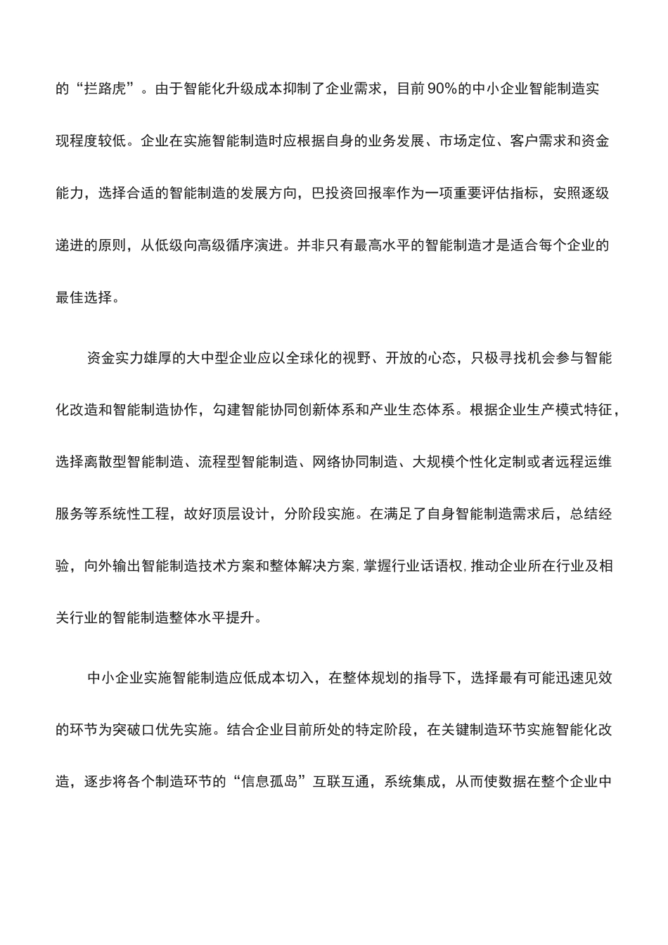 心得体会：推动企业智能制造创新变革_第3页