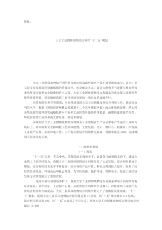 大宗工业固体废物综合利用