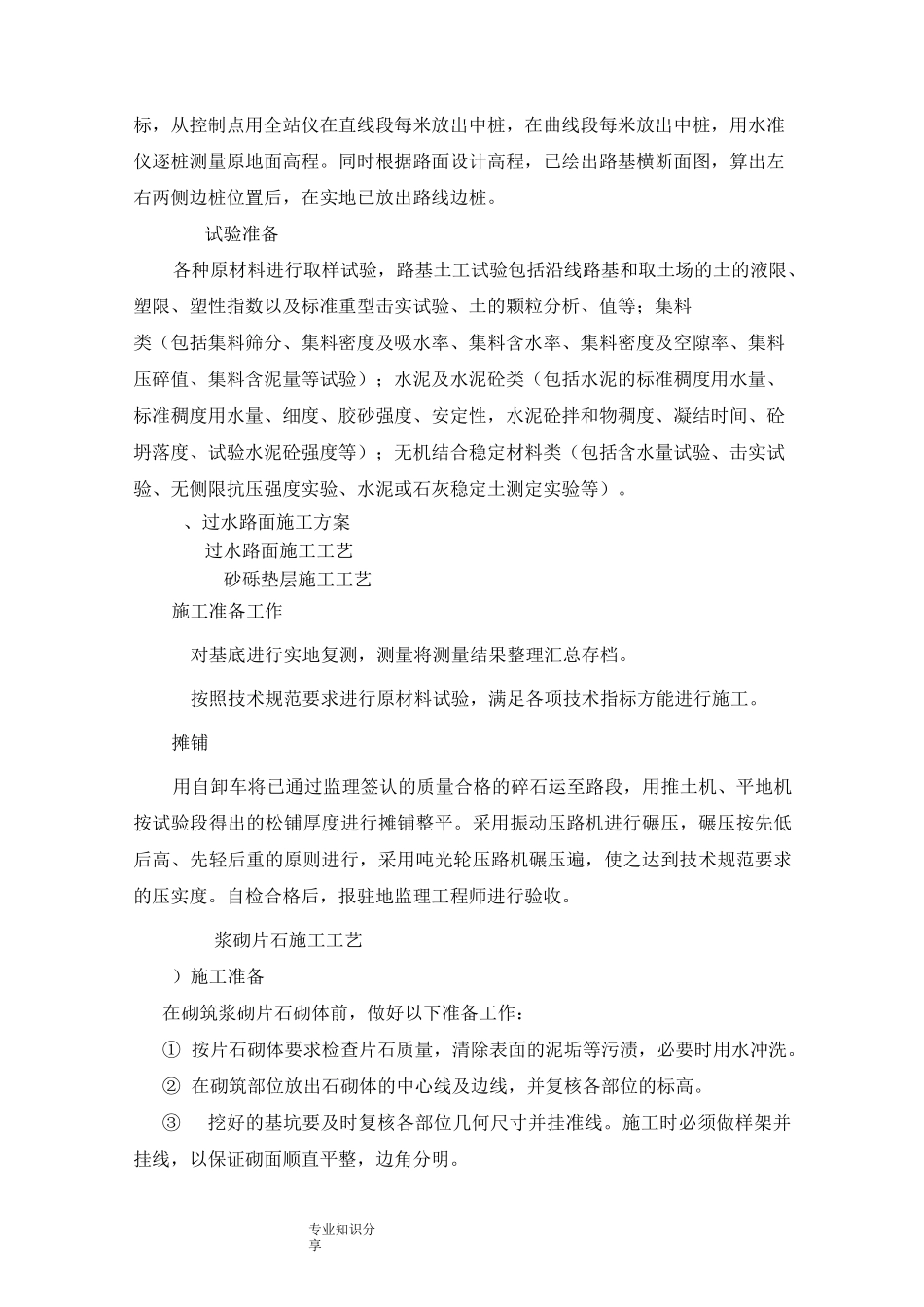 过水路面施工组织方案_第2页