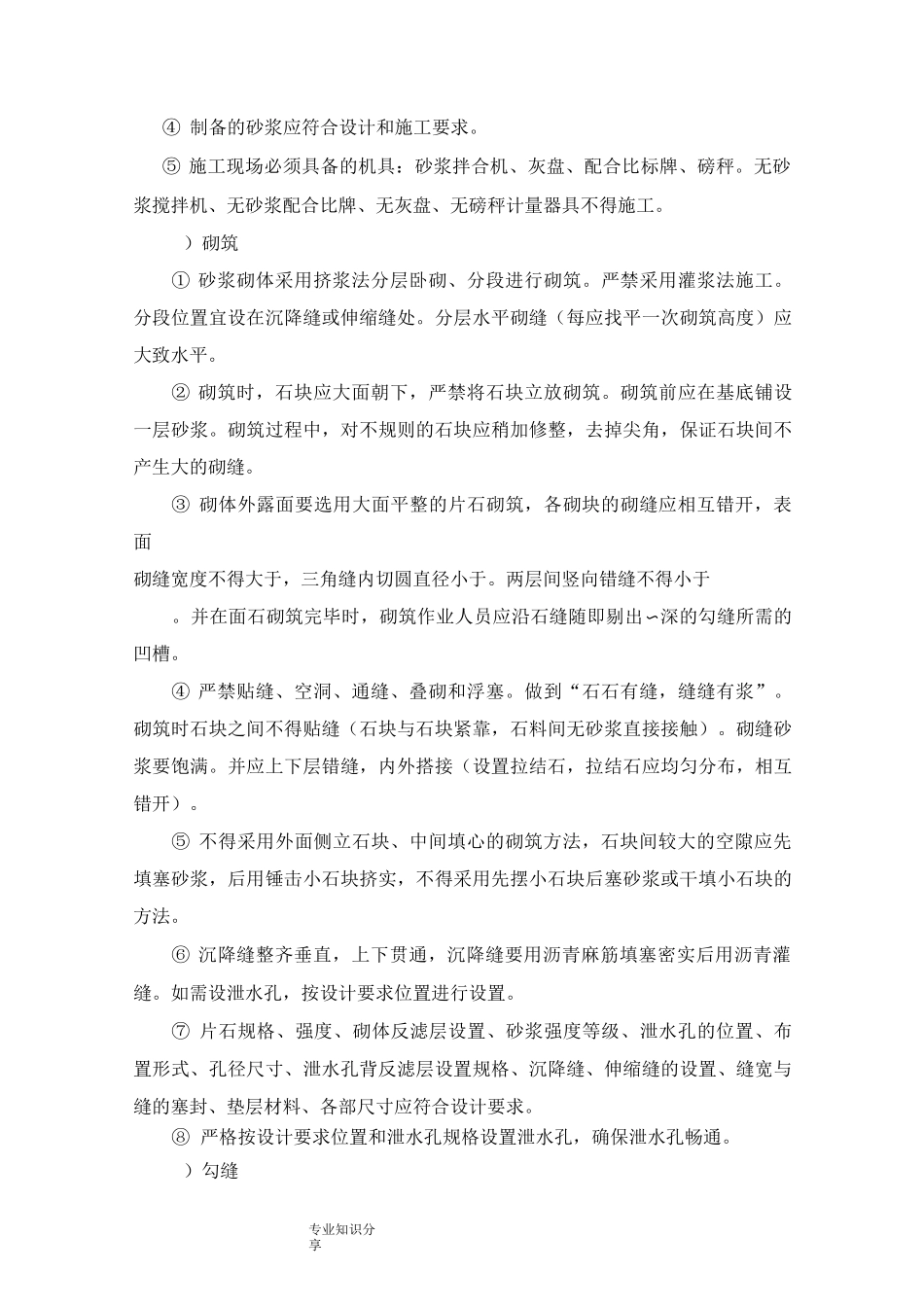 过水路面施工组织方案_第3页