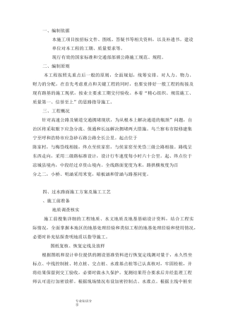 过水路面施工组织方案